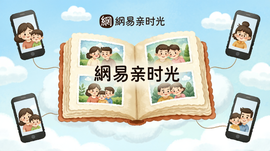 一幅温馨的插画,画面展示一个云端相册的概念,天空中漂浮着一本打开的相册书,书页上显示多张家庭照片,相册四周伸出线条连接着不同家庭成员的手机设备,每台设备旁标注着卡通人物头像,画面中央有