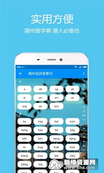 潮话安卓版方言聊天界面截图