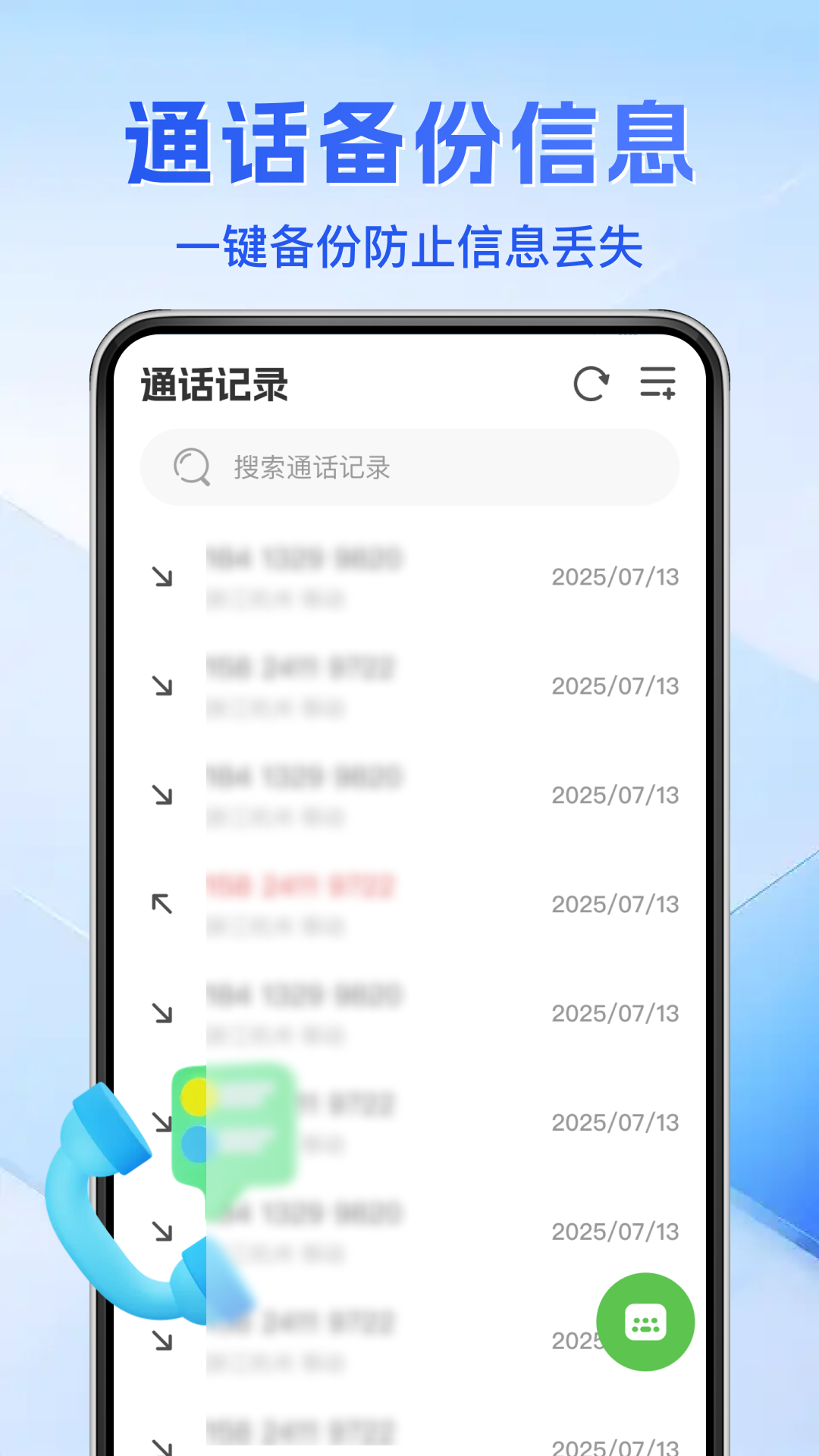 通话记录全部查询 安卓版 界面截图