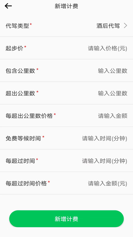 途护卫 安卓版 代驾安全界面截图