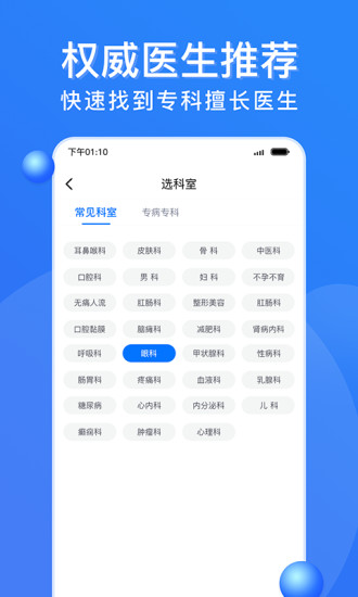 广州挂号网 安卓版 预约挂号界面截图