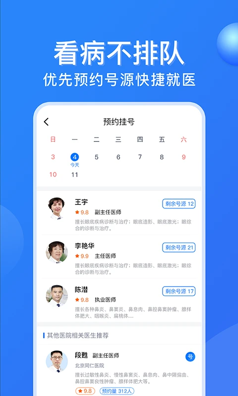 ���ݹҺ���2.3.5 ԤԼ�Һž�ҽ