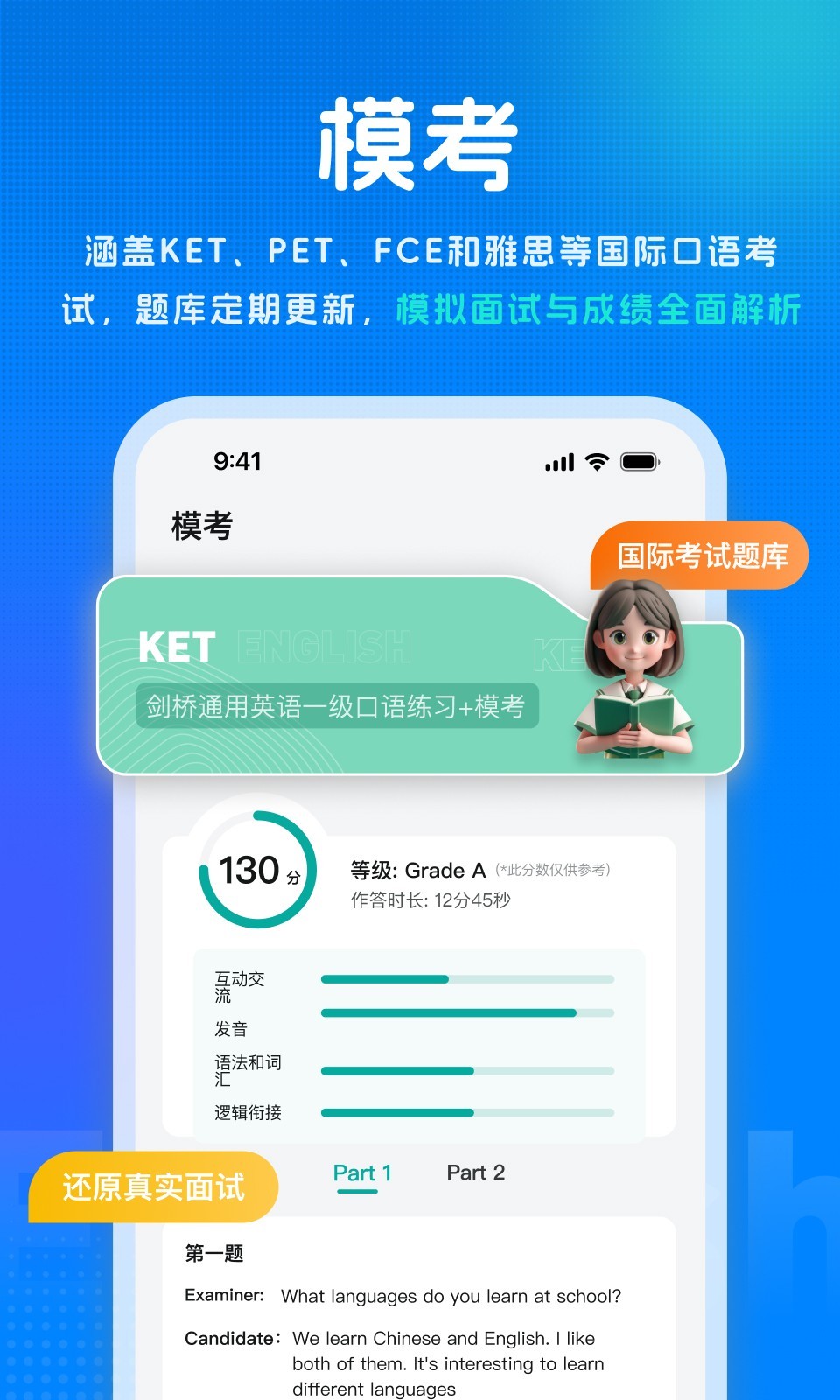 新述口语日常交流练习场景配图