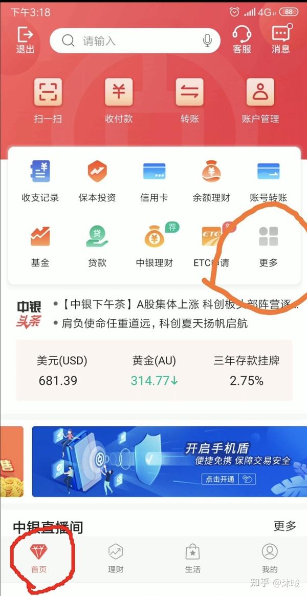 中汇 安卓版 手机界面