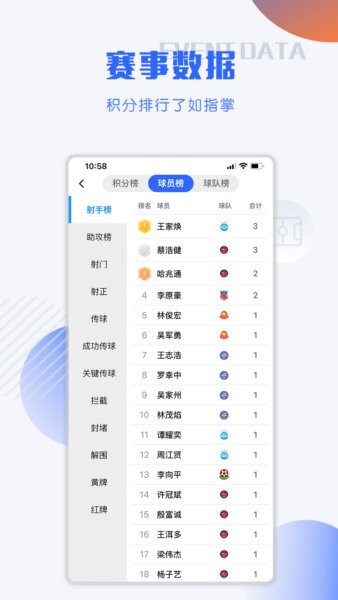小球迷助手 安卓版 使用教程