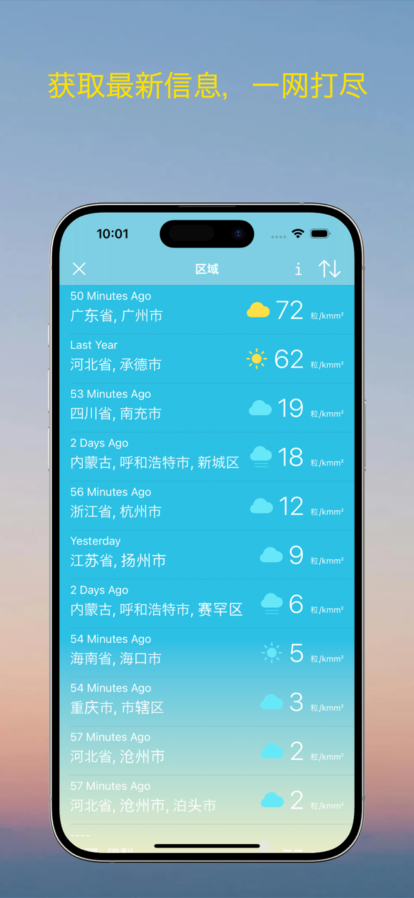 花粉浓度播报 安卓版 使用界面