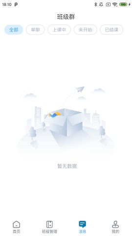勤学老师端 安卓版 班级管理界面截图