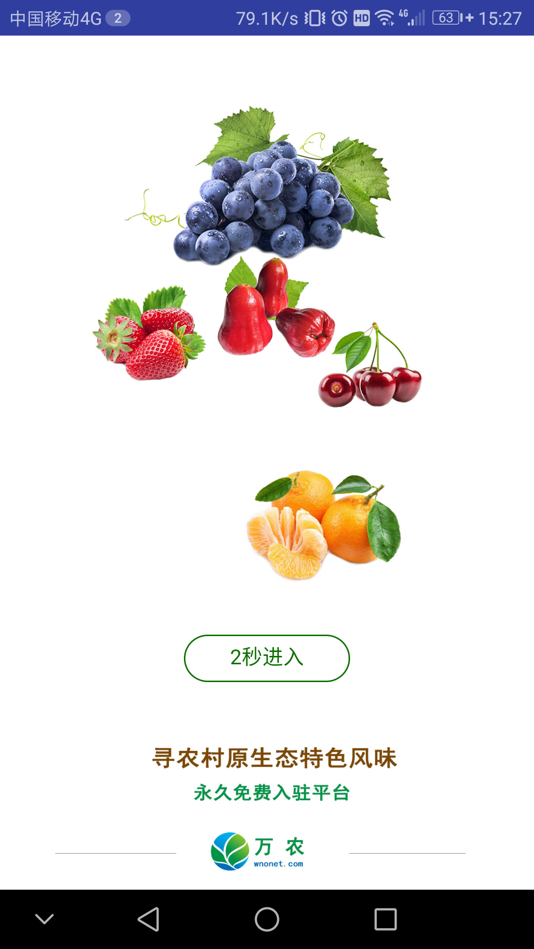 田园刘娟 安卓版 应用界面截图