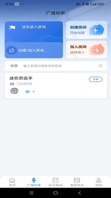 云警助手信息采集任务接收操作界面