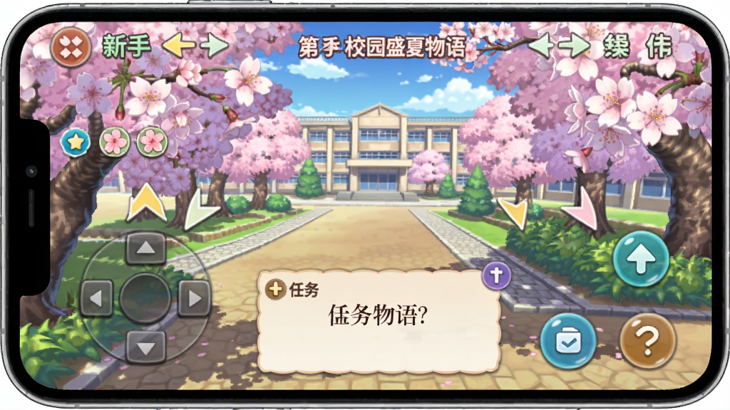 主体为樱花校园盛夏物语新手操作界面,布局为手机屏幕展示,排版为上方游戏画面下方虚拟摇杆和按钮,风格为日系手游UI风格,细节包括新手引导箭头、任务提示框、夏日主题界面装饰,画质为高清、干净、无多余元素
