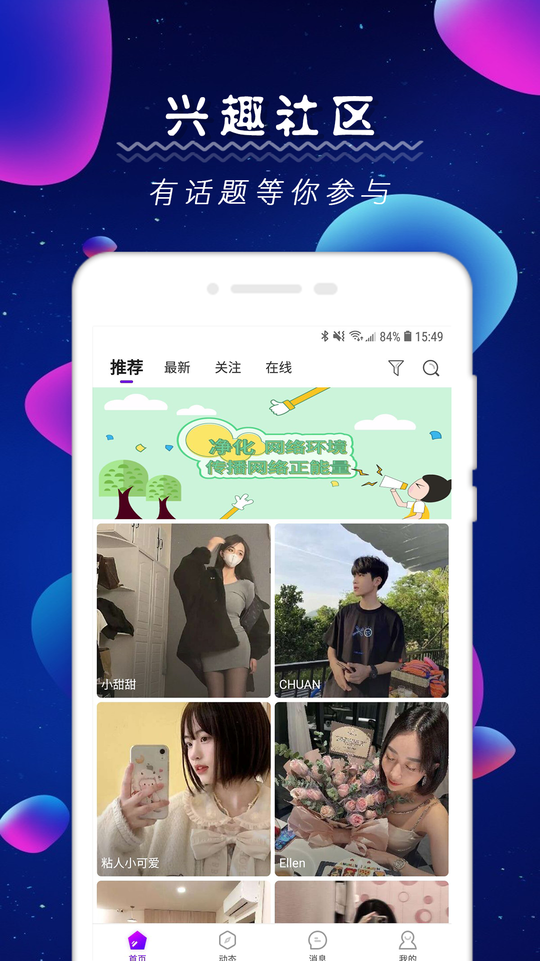 欢觅交友安卓版界面截图
