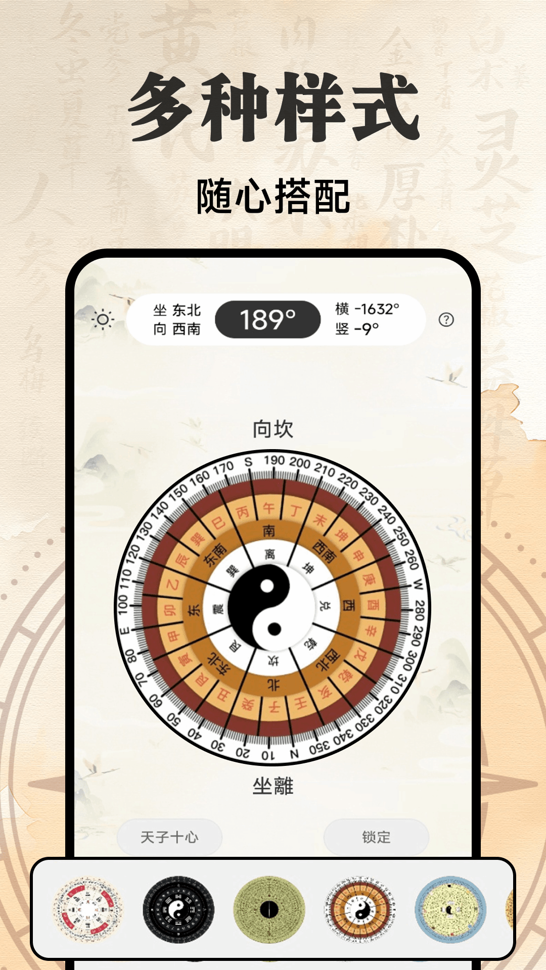 高精指南针 安卓版 罗盘界面