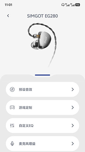 SIMGOT Control 安卓版 耳机调音界面截图