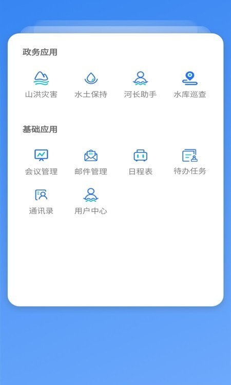贵州水利云APP 安卓版 水情监测界面