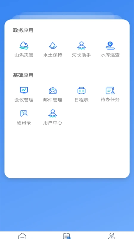 ����ˮ����APP1.5.38 ˮ���칫����