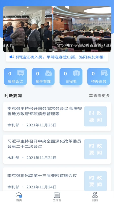 ����ˮ����APP1.5.38 ˮ���칫����