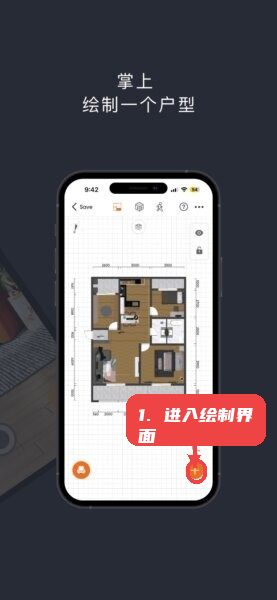 知户型专业版 安卓版 使用教程图