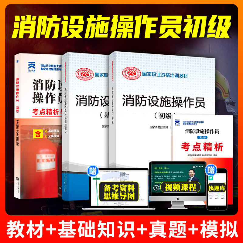 消防设施操作员华云题库安卓版模拟考试界面截图