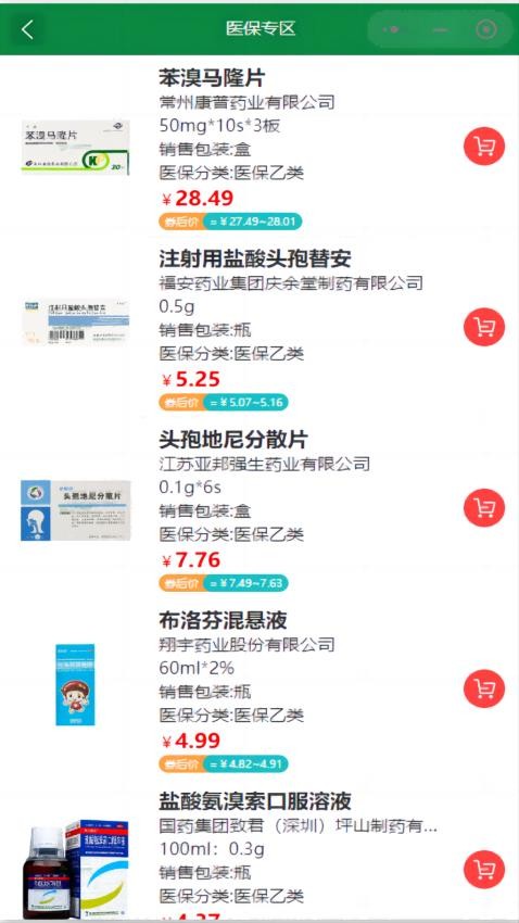 3A医药城 安卓版 购药操作界面截图