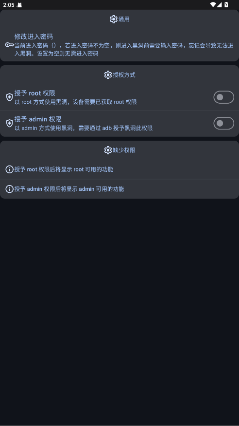 黑洞自动冻结 安卓版 界面截图