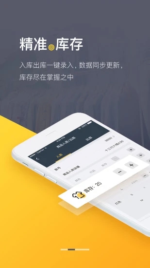 爆版 安卓版 进销存软件 操作界面截图