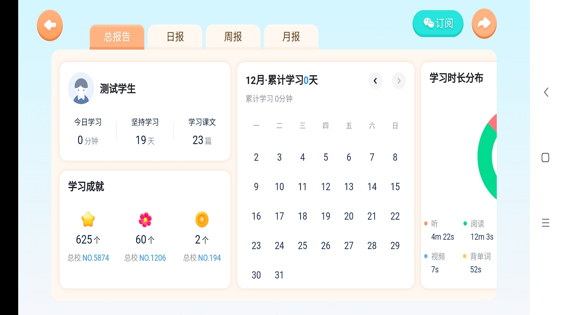 雪梨老师陪跑营 安卓版 学习界面