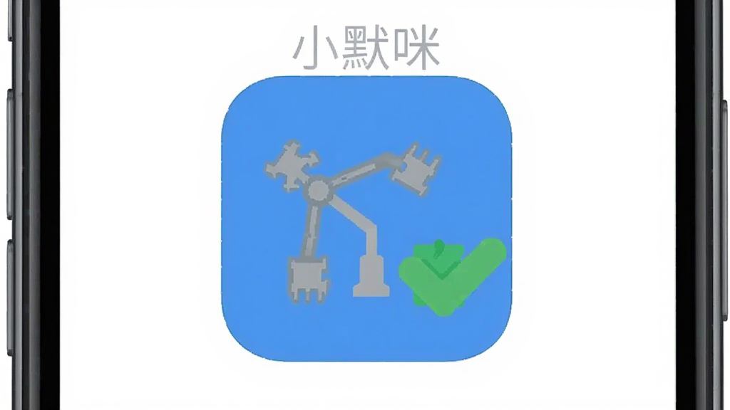 主体为手机屏幕显示“小默咪”离线模式提示界面,画面中有一个断开的网络图标和一个绿色的对勾标记。布局为居中排版,风格为扁平化图标设计,细节上图标线条简洁,颜色为蓝灰搭配。画质清晰,背景为纯白,画面干净无杂物。