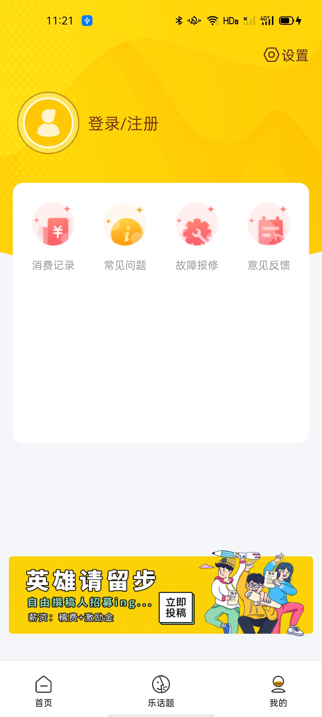 智校乐 安卓版 功能界面截图