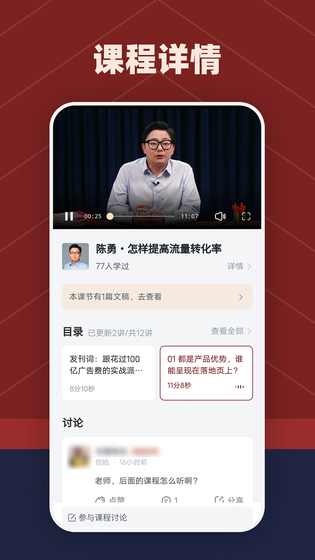 得到新商学实战课商业思维提升真实学习体验分享