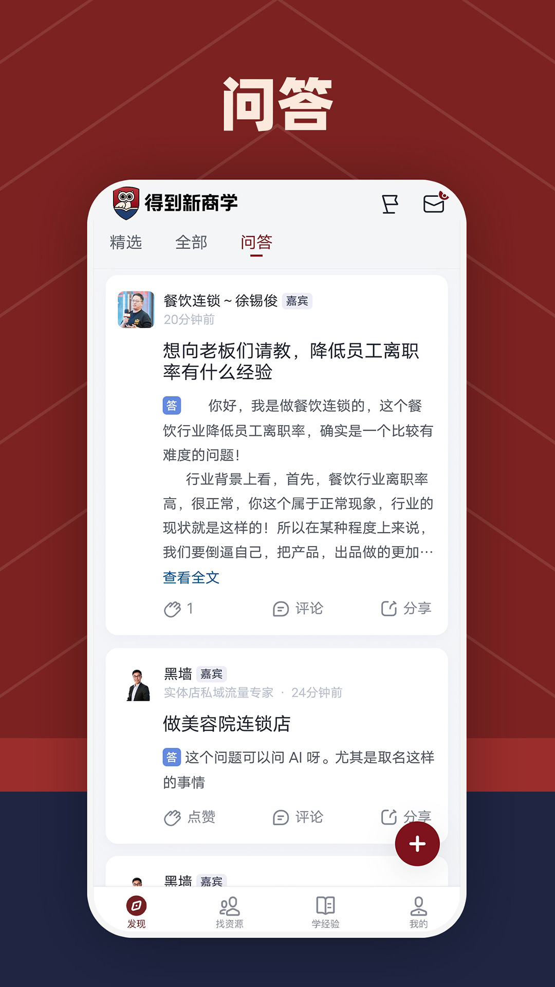 得到新商学实战课适合人群与学习落地方法