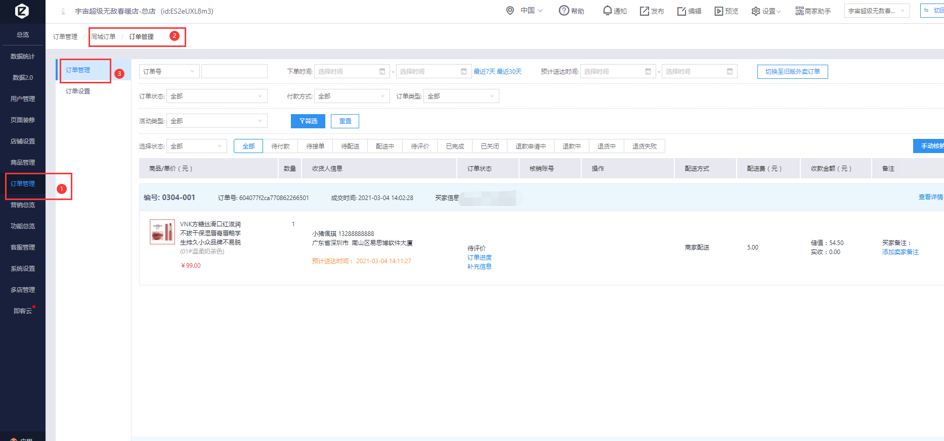 牛鸣同城商家端 安卓版 安装教程