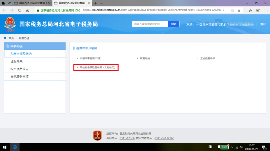 电子社保安心计算器一键算清每月缴费 操作界面截图