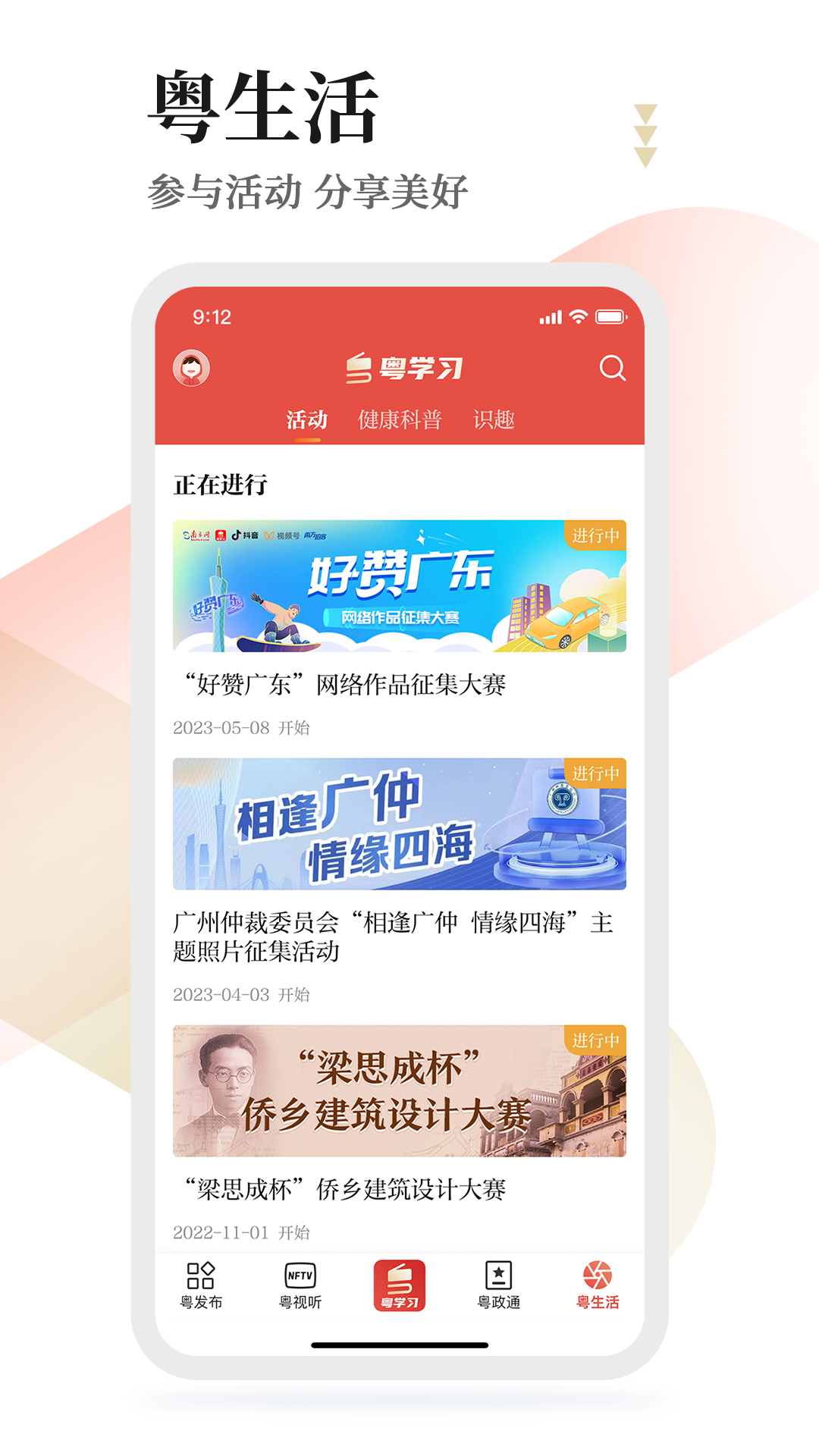 粤学习电脑端官网登录页面浏览器打开效果配图
