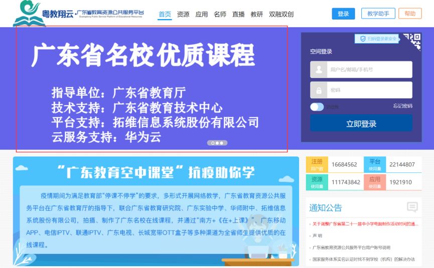 粤学习平台官网入口登录界面及使用指南配图