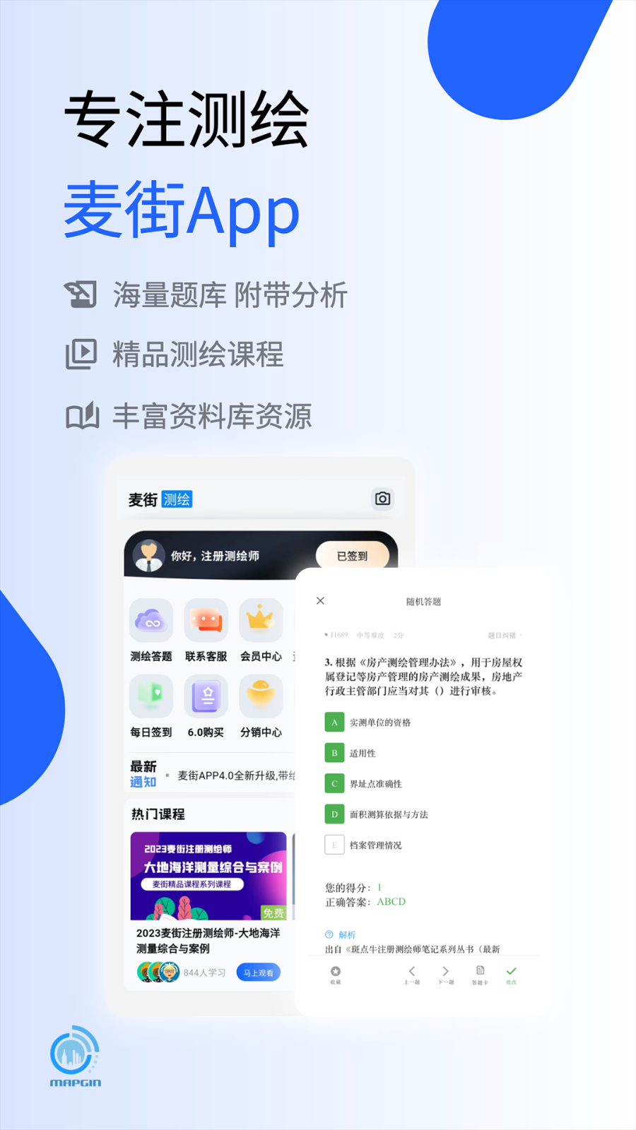 麦街题库安卓版章节练习界面截图