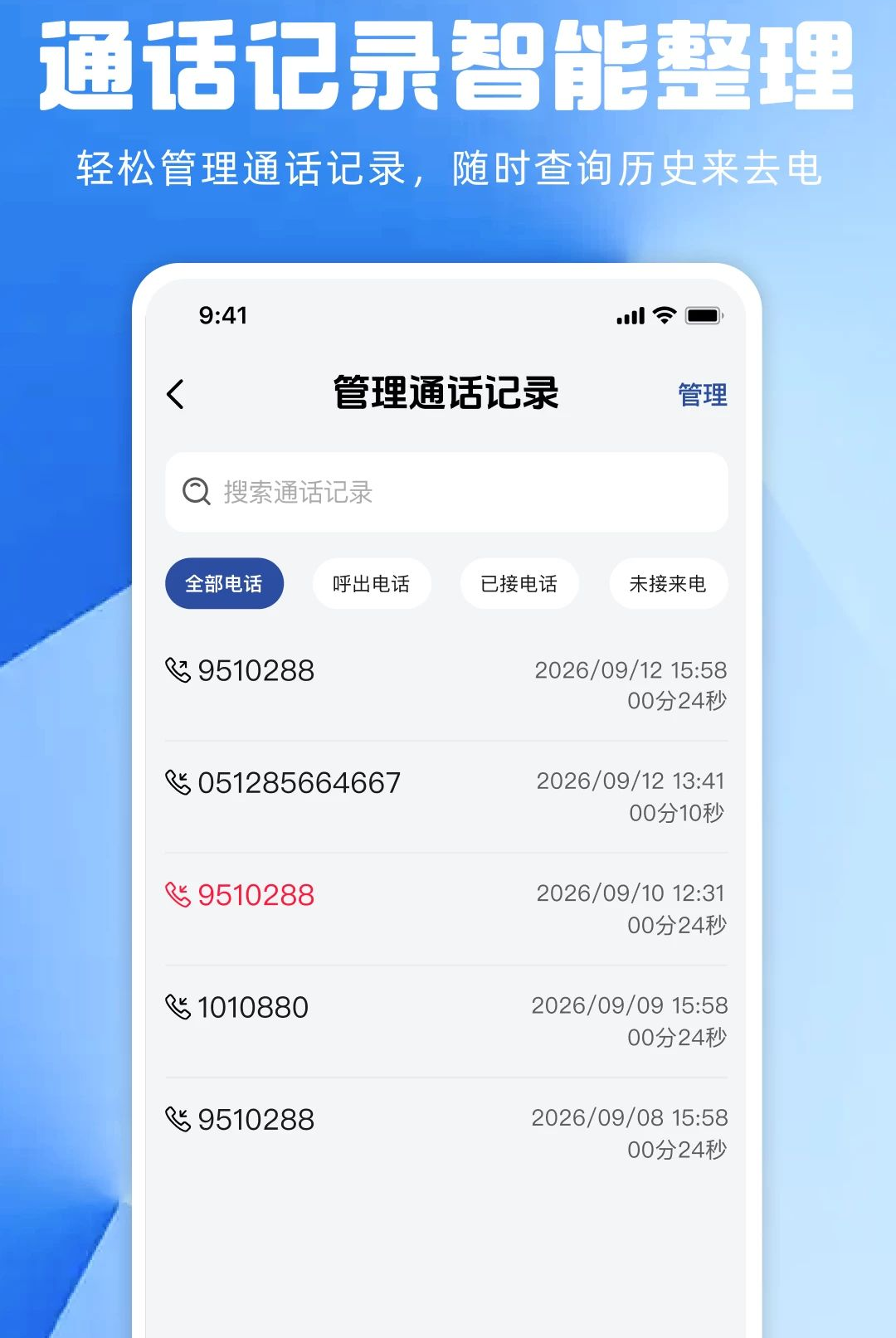 ͨ����¼��ʷ��ѯ1.0.0 ͨ����¼����