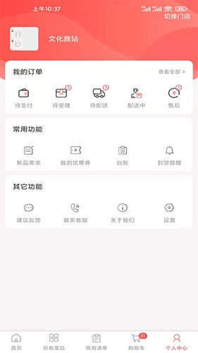 光头集配安卓版 操作界面