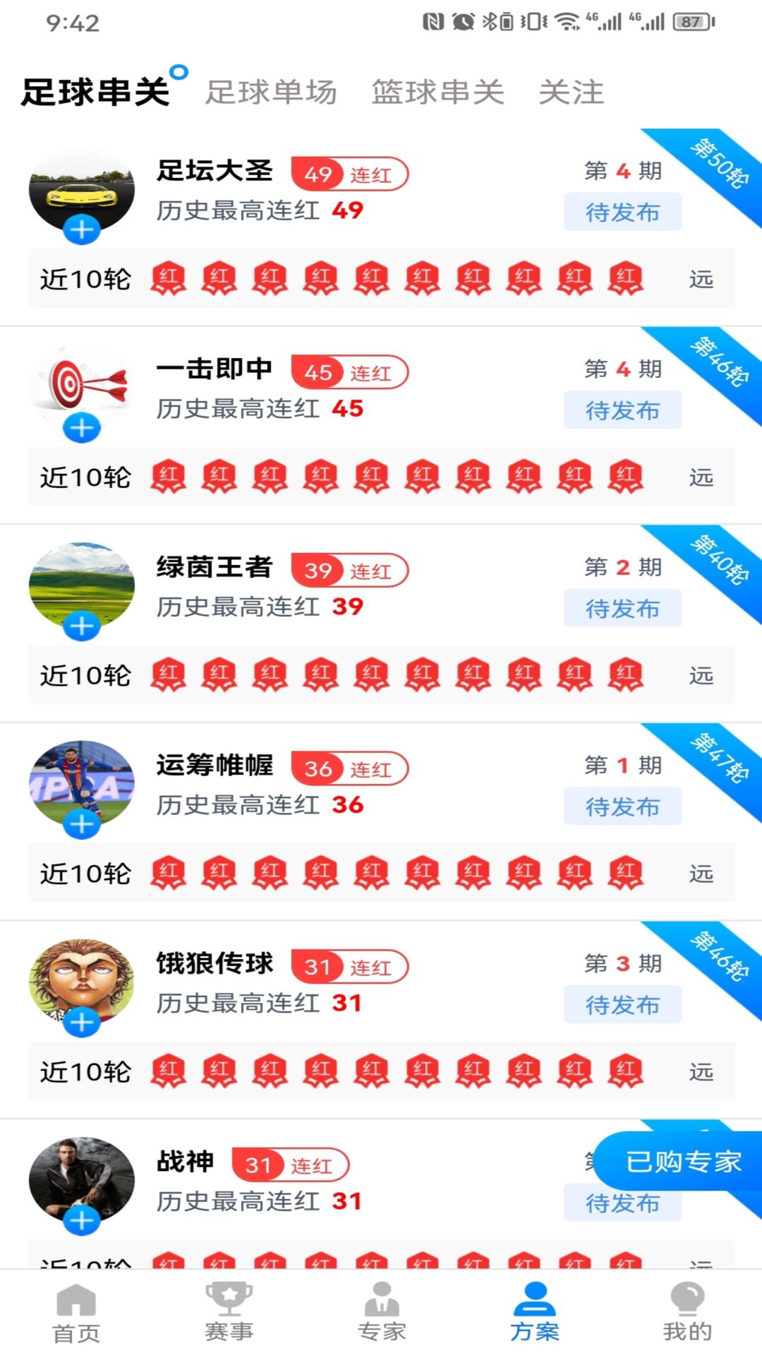 鲸奇体育 安卓版 使用界面