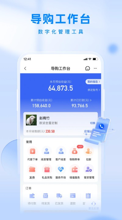 居然工作台 安卓版 功能界面截图