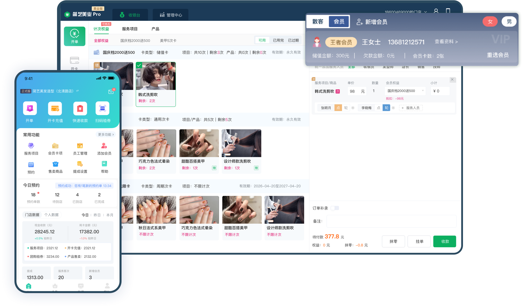 美店通 安卓版 收银开单界面截图