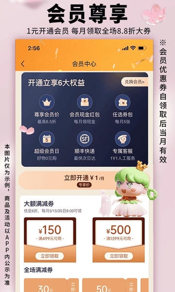 豌豆公主 安卓版 购物界面