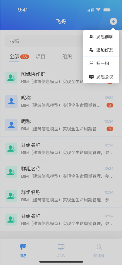 飞舟 安卓版 聊天界面