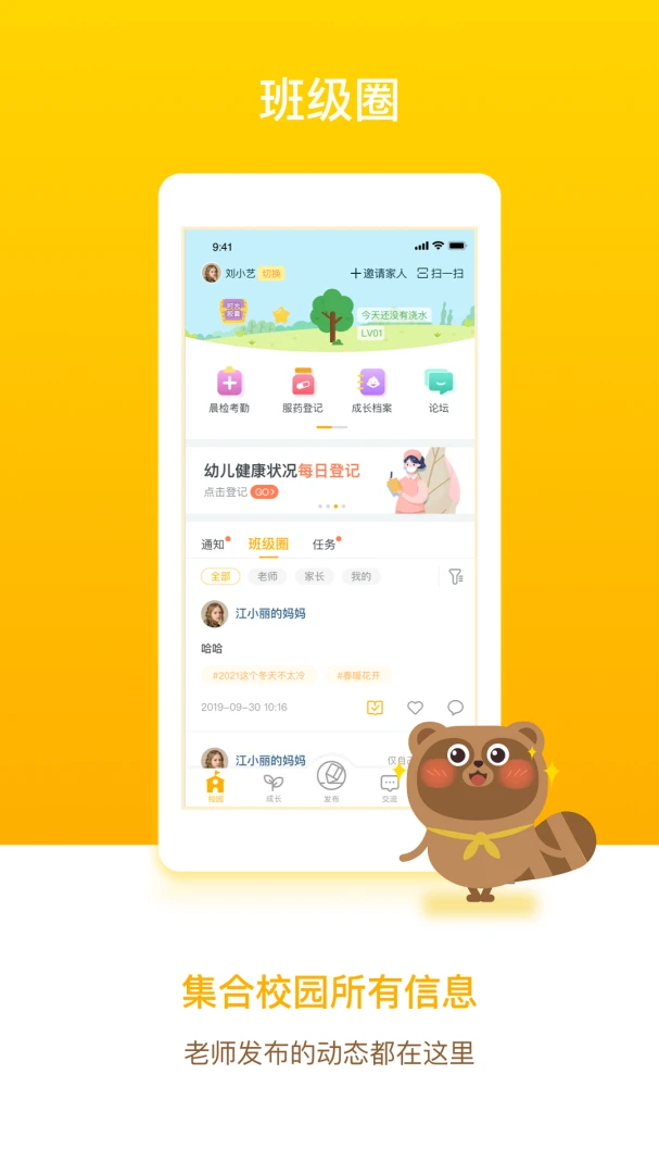 ����ͨ6.8.6 ��԰����ƽ̨