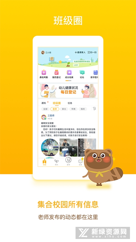 孩子通家长端App下载 安卓版 功能界面