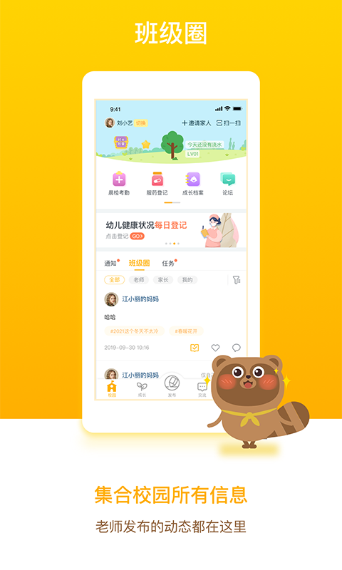 孩子通家长端App下载 安卓版 界面截图