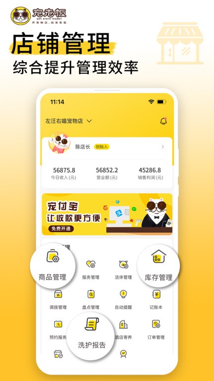 宠老板收银系统界面安卓版