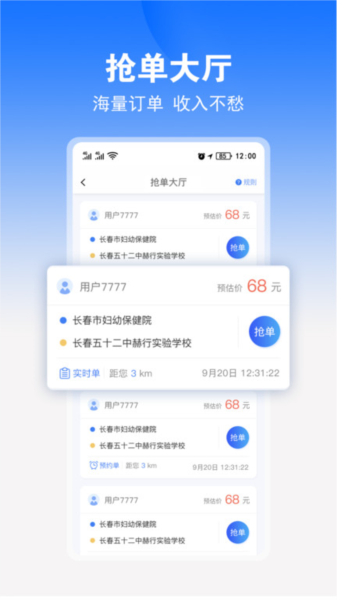 九州司机V3 安卓版 接单界面截图