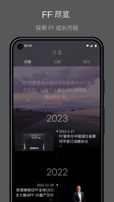 FF中国App安卓版界面截图