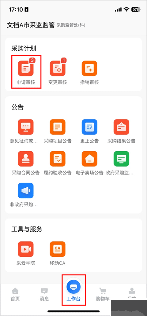 政采云军采版使用教程 军采平台投标操作界面