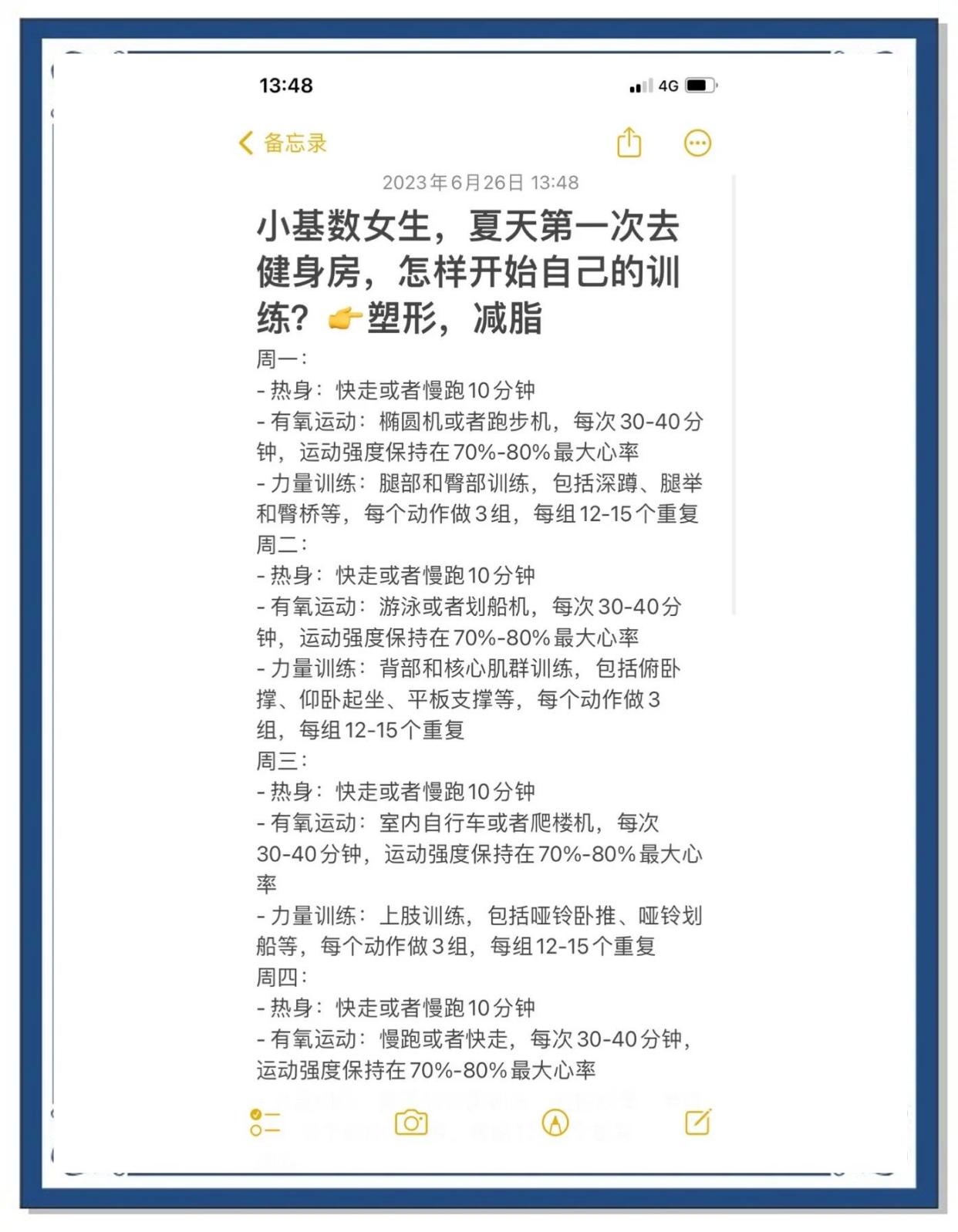 GaoFit新手减脂塑形周计划 居家训练课程安排